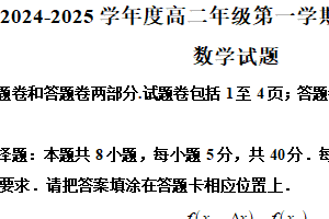 江苏省盐城市八校2024-2025学年高二上学期期末联考数学试卷（含解析）