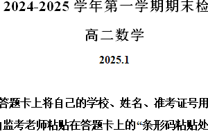 江苏省扬州市2024-2025学年高二上学期1月期末数学试题（含解析）