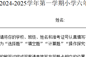 江苏省盐城市盐都区2024-2025学年六年级上学期1月期末数学试题（含答案）