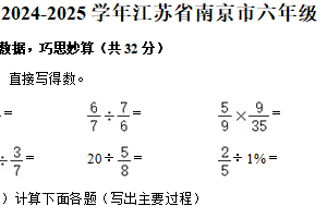 江苏省南京市浦口区2024-2025学年六年级上学期期末数学试题（含解析）
