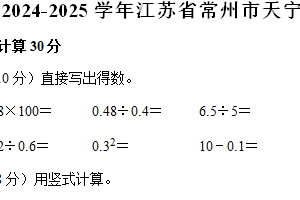 江苏省常州市天宁区2024-2025学年五年级上学期期末数学试题（含解析）