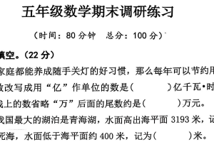 江苏省淮安市淮阴区2024-2025学年五年级上学期期末数学试题（含答案）