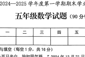 江苏省连云港市赣榆区2024-2025学年五年级上学期期末数学试题（含答案）