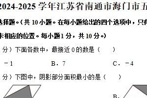 江苏省南通市海门区2024-2025学年五年级上学期期末数学试题（含解析）