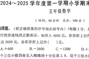 江苏省南通市如东县2024-2025学年五年级上学期期末数学试卷（含答案）