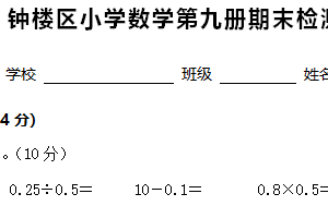 江苏省常州市钟楼区2024-2025学年五年级上学期期末检测数学试题（含答案）