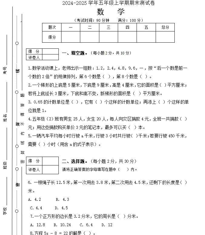 江苏省南京市秦淮区2024-2025学年五年级上学期期末测试数学试卷(含答案)