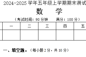 江苏省南京市秦淮区2024-2025学年五年级上学期期末测试数学试卷（含答案）