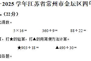 2024-2025学年江苏省常州市金坛区苏教版四年级上册期末考试数学试卷（含解析）