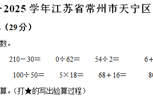 2024-2025学年江苏省常州市天宁区苏教版四年级上册期末考试数学试卷（含解析）