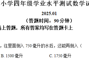 2024-2025学年江苏省淮安市淮安区苏教版四年级上册期末考试数学试题（含解析）
