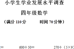 2024-2025学年江苏省连云港市灌云县苏教版四年级上册期末考试数学试卷（含解析）