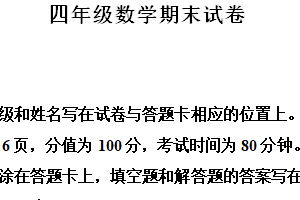 2024-2025学年江苏省连云港市海州区苏教版四年级上册期末考试数学试卷（含解析）