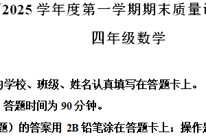 2024-2025学年江苏省南京市高淳区苏教版四年级上册期末考试数学试卷（含解析）