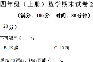 2024-2025学年江苏省南京市建邺区苏教版四年级上册期末考试数学试卷（含解析）
