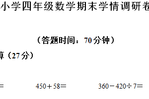 2024-2025学年江苏省南京市六合区苏教版四年级上册期末考试数学试卷（含解析）