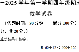 2024-2025学年江苏省南通市崇川区苏教版四年级上册期末考试数学试卷（含解析）