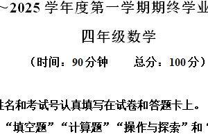2024-2025学年江苏省南通市海门区苏教版四年级上册期末考试数学试卷（含解析）