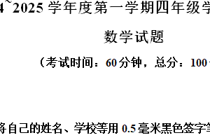 2024-2025学年江苏省南通市如皋市苏教版四年级上册期末考试数学试卷（含解析）