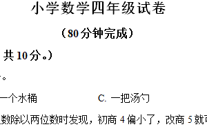 2024-2025学年江苏省苏州市常熟市苏教版四年级上册期末考试数学试卷（含解析）