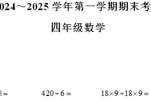 2024-2025学年江苏省苏州市昆山市苏教版四年级上册期末考试数学试卷（含解析）