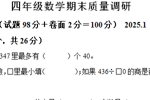 2024-2025学年江苏省宿迁市部分小学苏教版四年级上册期末考前调研数学试卷（含解析）