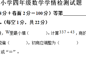 2024-2025学年江苏省宿迁市沭阳县苏教版四年级上册期末学情检测数学试卷（含解析）