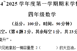 2024-2025学年江苏省宿迁市宿城区苏教版四年级上册期末考试数学试卷（含解析）