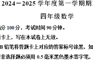 2024-2025学年江苏省宿迁市宿豫区苏教版四年级上册期末调研监测数学试卷（含解析）
