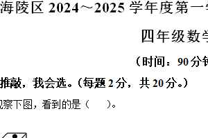 2024-2025学年江苏省泰州市海陵区苏教版四年级上册期末学业水平测试数学试卷（含解析）