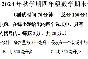 2024-2025学年江苏省泰州市姜堰区苏教版四年级上册期末考试数学试卷（含解析）