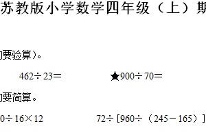2024-2025学年江苏省徐州市鼓楼区苏教版四年级上册期末考试数学试卷（含解析）
