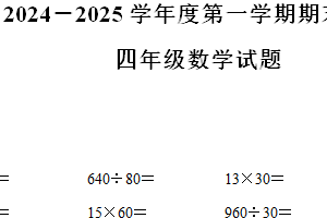 2024-2025学年江苏省徐州市邳州市苏教版四年级上册期末考试数学试卷（含解析）