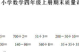 2024-2025学年江苏省徐州市泉山区苏教版四年级上册期末考试数学试卷（含解析）