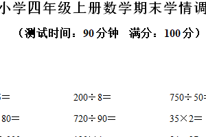 2024-2025学年江苏省徐州市铜山区苏教版四年级上册期末考试数学试卷（含解析）