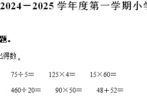 2024-2025学年江苏省徐州市云龙区苏教版四年级上册期末考试数学试卷（含解析）