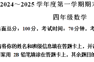2024-2025学年江苏省盐城市东台市苏教版四年级上册期末学业水平考试数学试卷（含解析）
