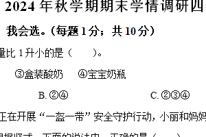 2024-2025学年江苏省盐城市阜宁县苏教版四年级上册期末考试数学试卷（含解析）