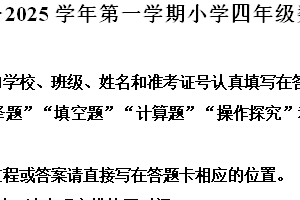 2024-2025学年江苏省盐城市盐都区苏教版四年级上册期末考试数学试卷（含解析）