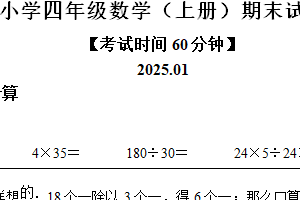 2024-2025学年江苏省扬州市江都区苏教版四年级上册期末考试数学试卷（含解析）
