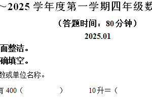 2024-2025学年江苏省扬州市扬州经济技术开发区苏教版四年级上册期末考试数学试卷（含解析）