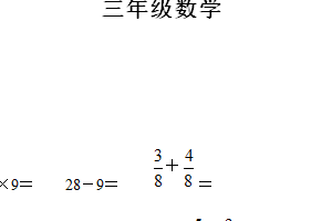 2024-2025学年江苏省常州市天宁区苏教版三年级上册期末考试数学试卷（含解析）