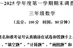 2024-2025学年江苏省淮安市洪泽区苏教版三年级上册期末考试数学试卷（含解析）