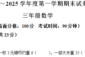 2024-2025学年江苏省淮安市淮安区苏教版三年级上册期末考试数学试卷（含解析）