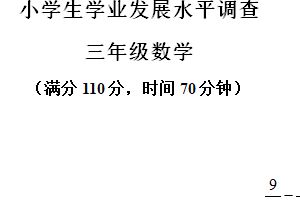 2024-2025学年江苏省连云港市灌云县苏教版三年级上册期末考试数学试卷（含解析）