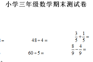 2024-2025学年江苏省南京市鼓楼区苏教版三年级上册期末考试数学试卷（含解析）
