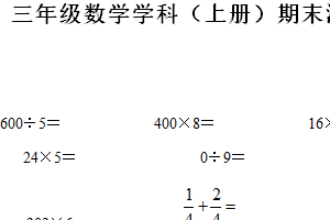 2024-2025学年江苏省南京市栖霞区苏教版三年级上册期末考试数学试卷（含解析）