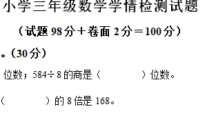 2024-2025学年江苏省宿迁市沭阳县苏教版三年级上册期末学情检测数学试卷（含解析）