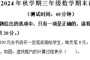 2024-2025学年江苏省泰州市姜堰区苏教版三年级上册期末考试数学试卷（含解析）