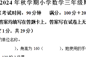 2024-2025学年江苏省泰州市泰兴市苏教版三年级上册期末考试数学试卷（含解析）